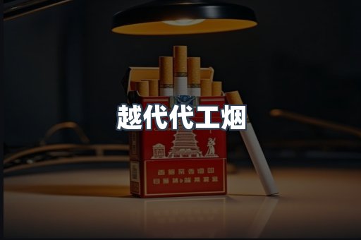 免税香烟